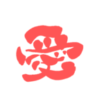 日常で使える漢字 一文字で伝えるんだ2（個別スタンプ：8）
