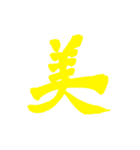 日常で使える漢字 一文字で伝えるんだ2（個別スタンプ：14）