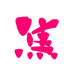 日常で使える漢字 一文字で伝えるんだ2（個別スタンプ：15）