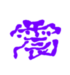 日常で使える漢字 一文字で伝えるんだ2（個別スタンプ：21）
