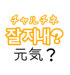 使って覚える！ワンフレーズ韓国語（個別スタンプ：8）