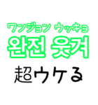 使って覚える！ワンフレーズ韓国語（個別スタンプ：21）