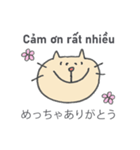 ねことベトナム語、ときどき関西弁（個別スタンプ：2）