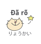 ねことベトナム語、ときどき関西弁（個別スタンプ：6）