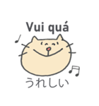 ねことベトナム語、ときどき関西弁（個別スタンプ：14）