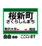 おだみのるの田園都市線のスタンプ（個別スタンプ：5）