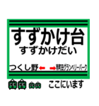 おだみのるの田園都市線のスタンプ（個別スタンプ：24）