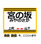 おだみのるの世田谷線のスタンプ（個別スタンプ：7）