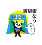 笹塚シティのパンダ（個別スタンプ：5）