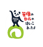 笹塚シティのパンダ（個別スタンプ：12）