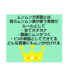ムンムン方言語（個別スタンプ：39）