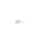 僕の手書きフォント（個別スタンプ：16）