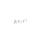 僕の手書きフォント（個別スタンプ：25）