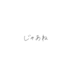 僕の手書きフォント（個別スタンプ：29）