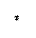 モノクロシンプル絵文字スタンプ（個別スタンプ：40）