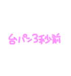ぱちんかすと呼ぶな（個別スタンプ：10）