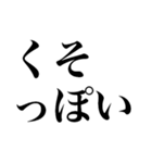 くそくそくそくそくそくそくそくそくそくそ（個別スタンプ：5）