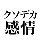 くそくそくそくそくそくそくそくそくそくそ（個別スタンプ：21）