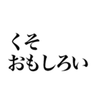 くそくそくそくそくそくそくそくそくそくそ（個別スタンプ：29）