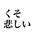 くそくそくそくそくそくそくそくそくそくそ（個別スタンプ：36）