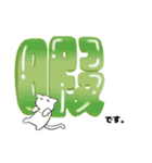 シャイな白ネコ(敬語ver.)（個別スタンプ：28）