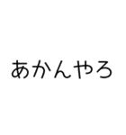 いろいろなあかん（個別スタンプ：13）