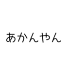 いろいろなあかん（個別スタンプ：14）