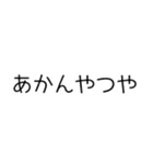 いろいろなあかん（個別スタンプ：25）