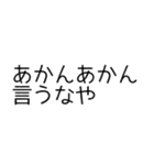 いろいろなあかん（個別スタンプ：40）