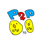 P2Pピヨとぅピヨのスタンプ（個別スタンプ：1）