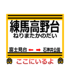 おだみのるの池袋線のスタンプ（個別スタンプ：9）