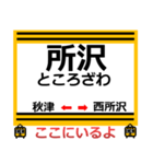 おだみのるの池袋線のスタンプ（個別スタンプ：17）