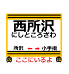 おだみのるの池袋線のスタンプ（個別スタンプ：18）