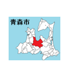 青森県の市町村地図 その1（個別スタンプ：1）