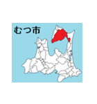 青森県の市町村地図 その1（個別スタンプ：8）