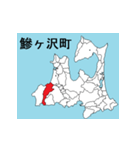 青森県の市町村地図 その1（個別スタンプ：15）