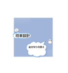 ライン審査（個別スタンプ：3）