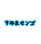 ンゴ言葉（個別スタンプ：2）