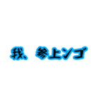 ンゴ言葉（個別スタンプ：9）