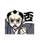 江戸時代の武士（個別スタンプ：7）