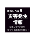 警戒レベルと避難情報のスタンプ【32種】（個別スタンプ：1）
