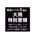 警戒レベルと避難情報のスタンプ【32種】（個別スタンプ：5）