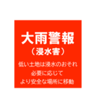 警戒レベルと避難情報のスタンプ【32種】（個別スタンプ：8）