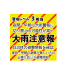 警戒レベルと避難情報のスタンプ【32種】（個別スタンプ：9）