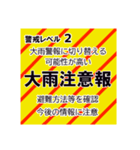警戒レベルと避難情報のスタンプ【32種】（個別スタンプ：10）