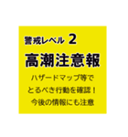警戒レベルと避難情報のスタンプ【32種】（個別スタンプ：25）