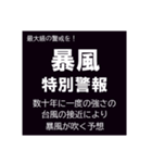 警戒レベルと避難情報のスタンプ【32種】（個別スタンプ：26）