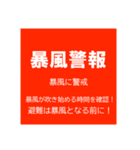 警戒レベルと避難情報のスタンプ【32種】（個別スタンプ：28）