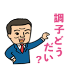 衆議院議員 伊東よしたか（個別スタンプ：12）