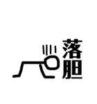 2文字連絡スタンプ（個別スタンプ：16）